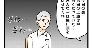 【ギャグ漫画】学校で上履きを隠された男子生徒!?犯人を特定するも予想外の展開に驚愕【作者に聞いた】