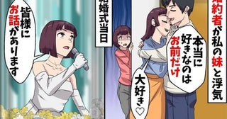 「大好き♡」私の妹と浮気する婚約者→結婚式当日、いよいよ報復！私が徹夜で準備したサプライズとは？