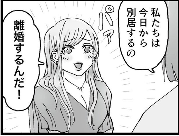 不倫相手は元親友「私たち今日から別居するの」と伝えると、反省するどころか大喜び／結婚は地獄の始まり（18）