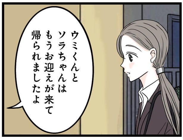 「なんで？」知らない間に祖父母が保育園のお迎え担当になっていて／結婚したらゴミでした（4）