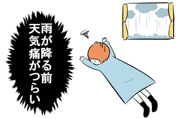 40代で天気痛が悪化。雨が降る前は頭痛に腹痛、吐き気まで…私がおこなった対策は