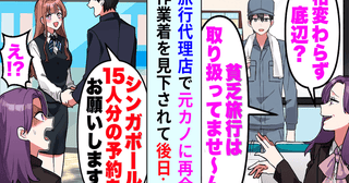 元カノ「貧乏人はお断りで〜す♪」作業着の俺を嘲笑→別の店員に「シンガポール15名分」と伝えた結果
