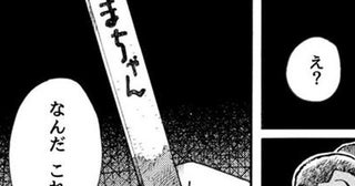 【戦慄ホラー】噂の森には「絶対行くな」→心霊スポットに刺さるアイスの棒と“どらいぶ”の文字に絶句