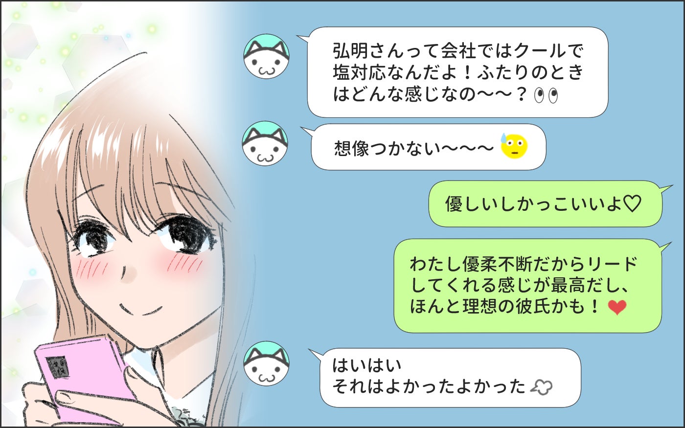 彼氏自慢が止まらないお花畑状態が危険なサインだった…？ 運命の彼氏には裏の顔があった!?