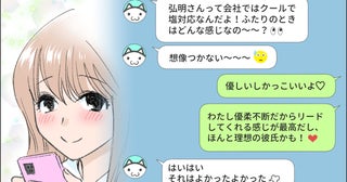彼氏自慢が止まらないお花畑状態が危険なサインだった…？ 運命の彼氏には裏の顔があった!?