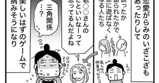 「病みそうに…」人間関係は難しい！オンラインゲームにハマってドロ沼化＜ときめけBBA塾＞