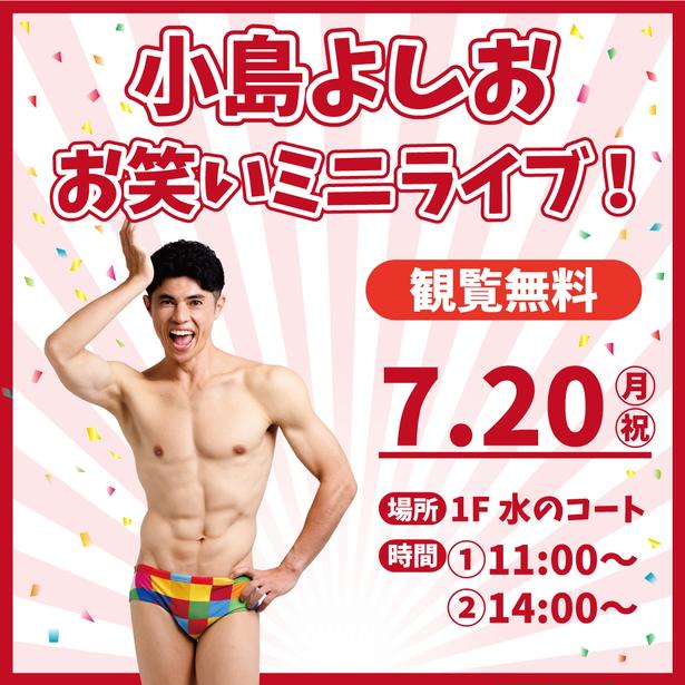 明日から三連休！大阪のイオンモールで開催されるおすすめ夏休みイベント12選[2026年7月18日〜20日]