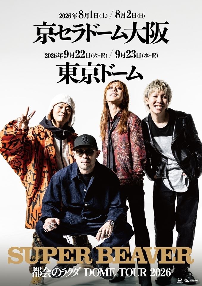 SUPER BEAVER、初の2大ドームツアー決定東京ドーム、京セラドーム大阪で単独公演開催