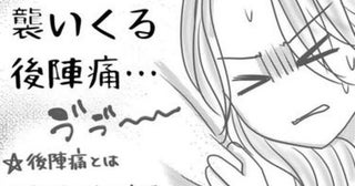 3日間にも及ぶ陣痛を乗り越えた先に待っていたのは産後の現実！後陣痛、胸の張り、発熱…様々な痛みに泣いた【作者に聞く】