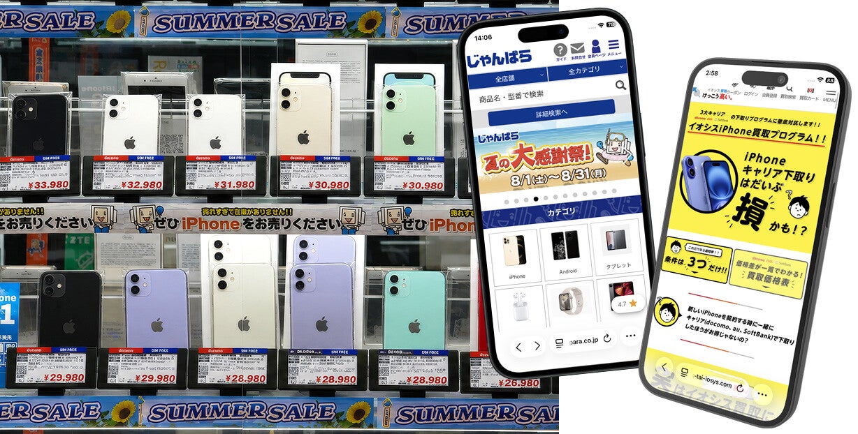 iPhoneの値上げで大注目！絶対に失敗しない「中古スマホ」の売り方＆買い方