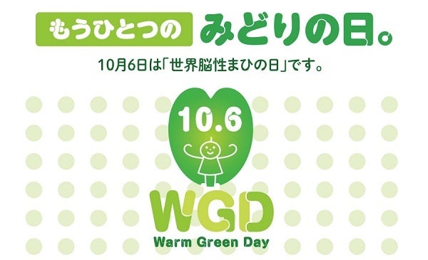 グリーンライトアップや障害のあるアーティストによるアートのSNS発信も。「Warm Green Day」