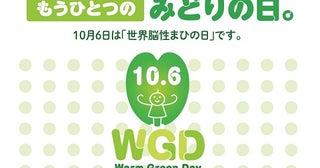 グリーンライトアップや障害のあるアーティストによるアートのSNS発信も。「Warm Green Day」