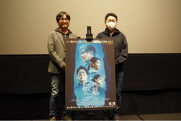 ネタバレ全開トークショー開催！韓国映画や文化に詳しいゲストが語る、『破墓／パミョ』をさらにおもしろく観る秘訣とは？