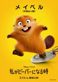 『私がビーバーになる時』全員クセ強な“森の仲間たち”キャラクターポスター5種が解禁