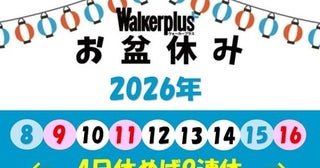 お盆休みは「夏休みの宿題」気分でレベルアップ！イエナカで挑戦したい大人の“自分磨き”