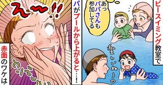 「直視できない…」ベビースイミングにパパが参加！プールから出た瞬間、ママたち全員赤面…そのワケは