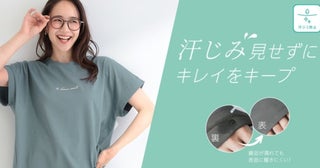 汗じみ見せずにキレイをキープ。【SHOO・LA・RUE】汗じみ防止・接触冷感機能付きTシャツが登場！