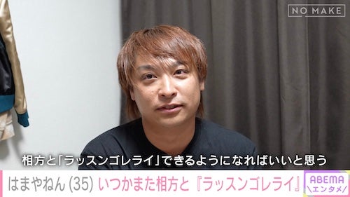  8.6秒バズーカー・はまやねん「また相方とラッスンゴレライ…」 