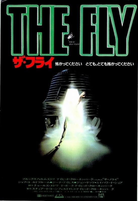 鬼才クローネンバーグが放つSFホラーの金字塔「ザ・フライ」24日深夜に放送！あらすじ＆キャストまとめ