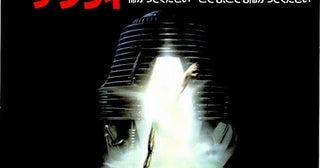 鬼才クローネンバーグが放つSFホラーの金字塔「ザ・フライ」24日深夜に放送！あらすじ＆キャストまとめ