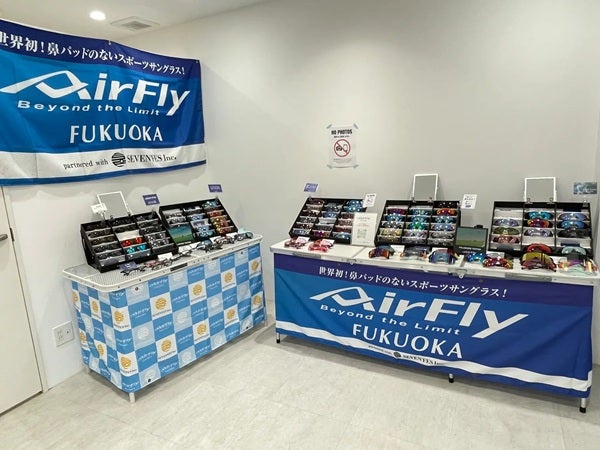福井県鯖江市で開発、鼻パッドのないスポーツサングラスAirFlyの専門店が福岡県に登場