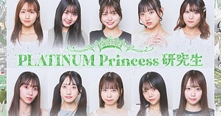 “ぴるあぽ” ら所属プラチナムピクセルの新プロジェクト「PLATINUM Princess」研究生メンバーが決定