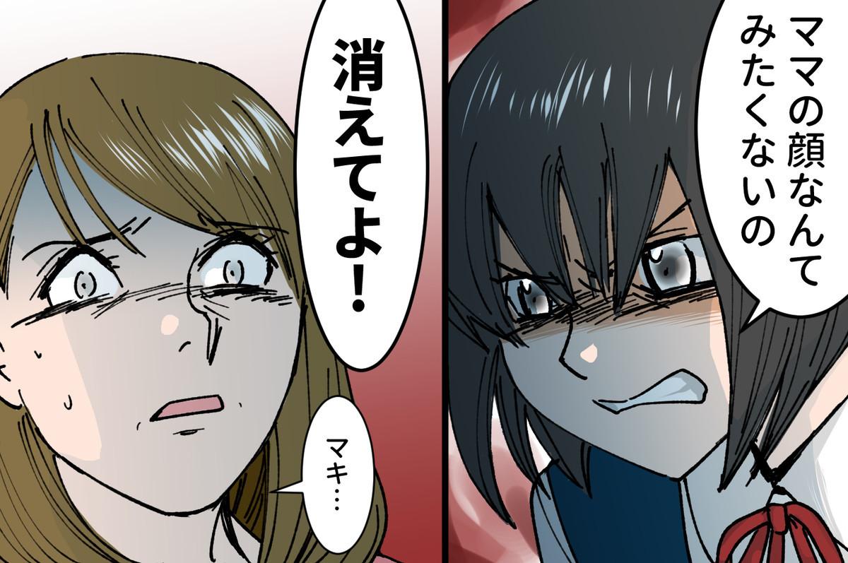 「ママなんて消えてよ！」反抗期の娘に限界の母親に夫がした意外な提案とは？