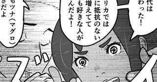 アメリカの回転寿司、流れてきた皿を思わず二度見!?日本とのカルチャーギャップがおもしろい【作者に訊く】