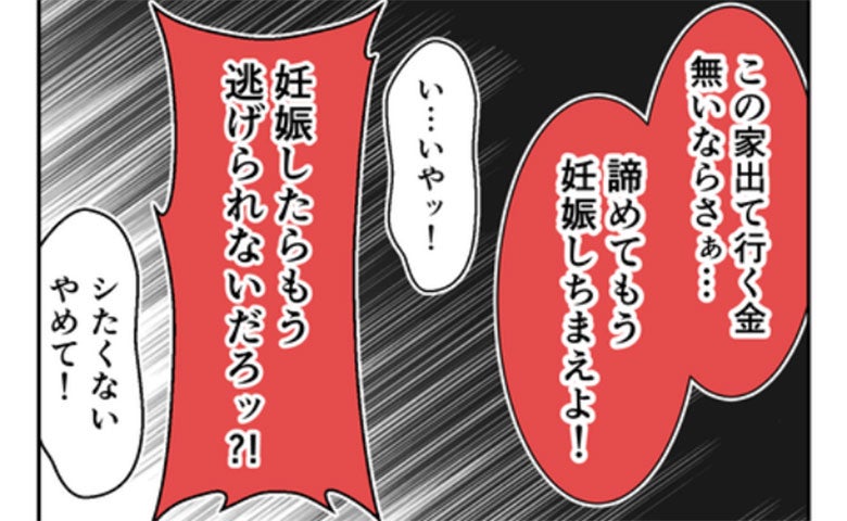 「妊娠しちまえよ！」拒む妻に力ずくで行為迫る夫→妻が自分を守るため、必死に準備した反撃の一手とは