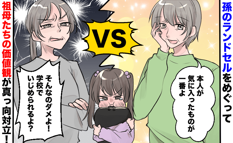 義母「どうして黒！？男の子色でしょ！」娘が選んだランドセルを見て否定→娘がキッパリと反論した結果