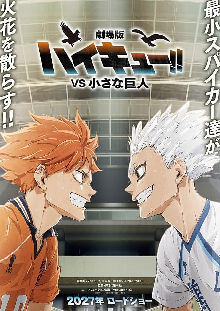 「ハイキュー!!」新作「VS 小さな巨人」「バケモノたちの行くところ」2作品のビジュアル、PVが公開バレーボールの祭典のコラボも決定