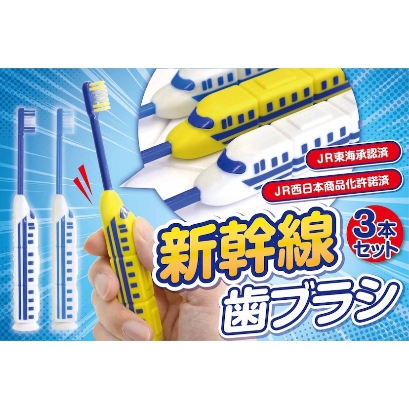 【キッズの歯みがき嫌いをなくしたい！】"ほんもの"立体成型、700系&amp;ドクターイエロー・モチーフの「新幹線歯ブラシ」登場！