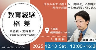 【埼玉県入間市】不登校を経験した文科省官僚・藤井健人氏の講演会開催！支援者交流会も