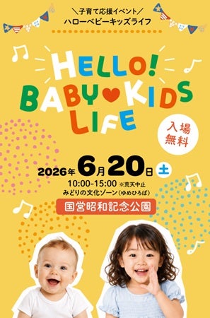 【東京都立川市】国営昭和記念公園で子育て応援イベント！ノンタンのステージや飲食など企画満載