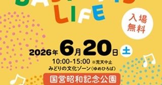【東京都立川市】国営昭和記念公園で子育て応援イベント！ノンタンのステージや飲食など企画満載