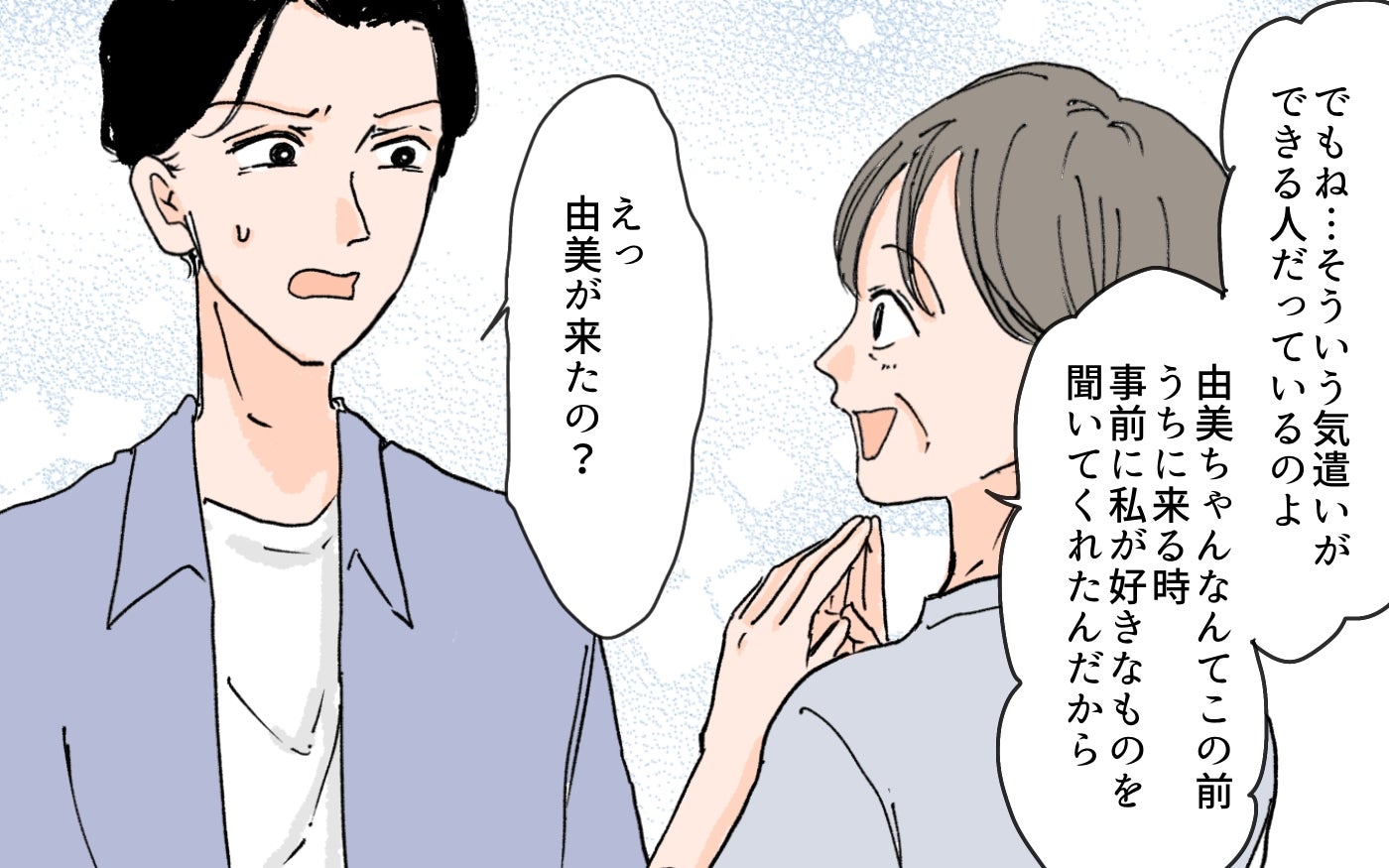 「前の彼女の方が気が効くわね」義母が結婚前にボソッ…ってか義実家に元カノがまだ出入りしてるってアリなの!?