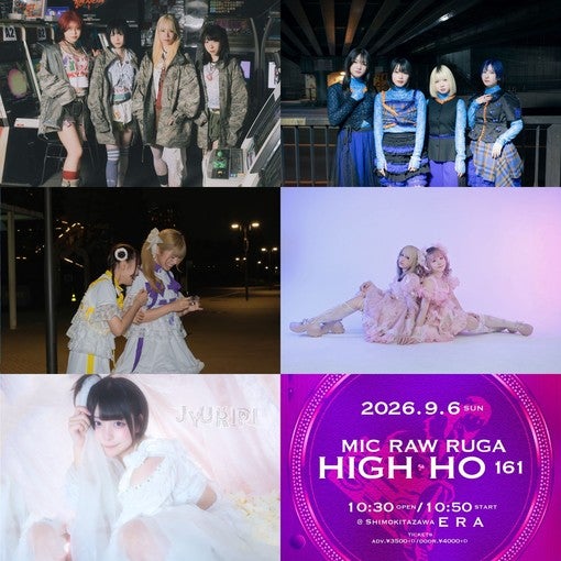 MIC RAW RUGA、主催公演＜HIGH-HO vol.161＞を9月6日に開催！