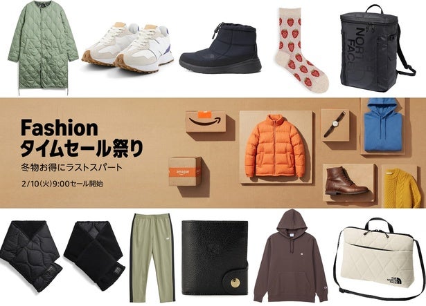 ニューバランスが半額以下！Amazonファッションセールは2月10日9時から！