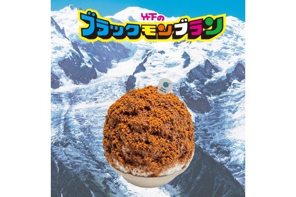 天神南で「ブラックモンブラン」とのコラボかき氷を数量・期間限定で発売