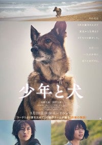 高橋文哉＆西野七瀬『少年と犬』、奇跡の旅を続ける1匹の犬・多聞を描く特報解禁公開日は来年3.20