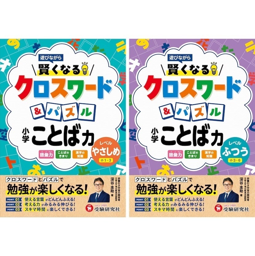 遊んでるうちに語彙力アップ。夏休みの自主学習に選びやすい問題集