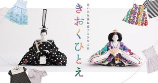 思い出を重ね着するひな人形「きおくひとえ」の新プラン申し込みを開始