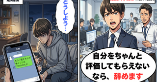 「どうして給料が上がらないんですか？」学歴を誇る新入社員。人事に直談判した後に待っていた現実