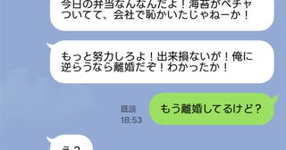 夫「俺に逆らうなら離婚だぞ！」私「もう離婚してるけど？」→強気だった夫を待っていた哀れな末路とは