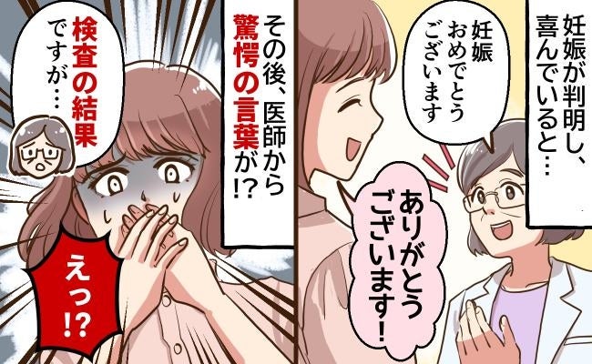 「赤ちゃんのためにも治療が必要です」妊娠がわかった直後の診断→覚悟を決めた妊婦の7カ月