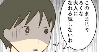 母の“可哀想”に違和感を覚えた弟「このままじゃダメだ！」→自立するために選んだ道とは