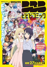 『超かぐや姫！』初のスピンオフ『超かぐやメシ！』連載決定ビビビコミック創刊で31作品一挙公開