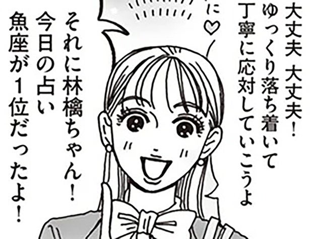 朝の運勢最下位をはね返す！白川さん流「メンタル開運術」