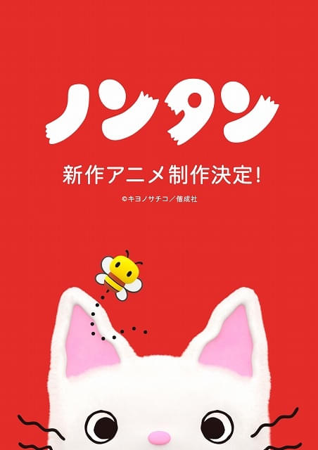 人気絵本「ノンタン」生誕50周年記念で新作アニメが制作決定最新3DCG技術でノンタンが生まれ変わる