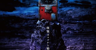 前代未聞の“カプセルトイ”ホラー、藤井道人企画の未知なる恐怖が誕生「ガチャ 廻世界」2月公開